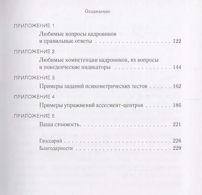 Батл с кадровиком. Как пройти собеседование и выполнить все тесты - фото 4
