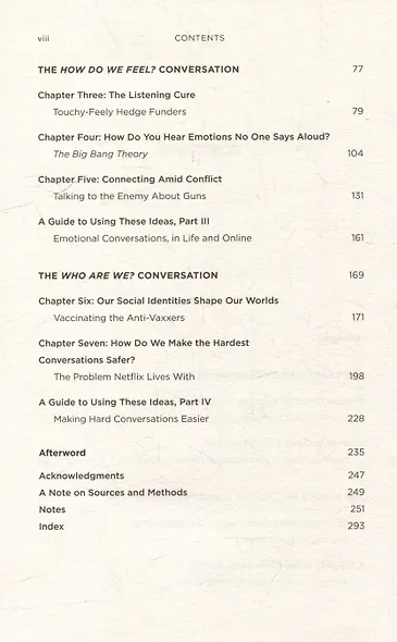 Supercommunicators - фото 4