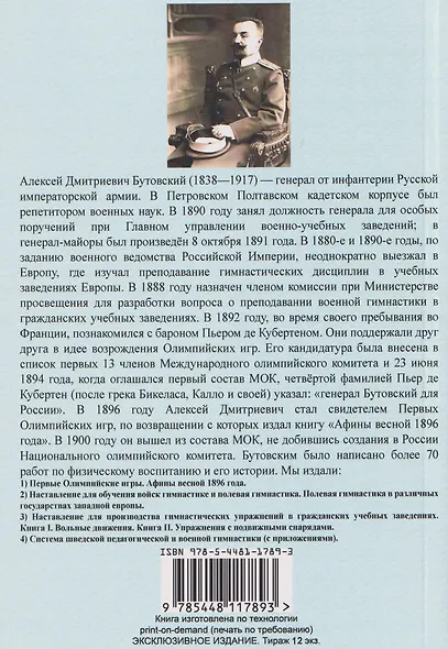 Первые Олимпийские игры. Воспоминания. Афины весной 1896 года - фото 2