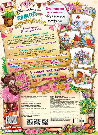 Волшебный замок принцессы - фото 2