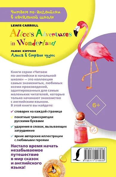 Алиса в стране чудес - фото 2