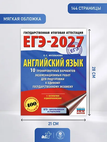 ЕГЭ-2027. Английский язык. 10 тренировочных вариантов экзаменационных работ для подготовки к единому государственному экзамену - фото 9