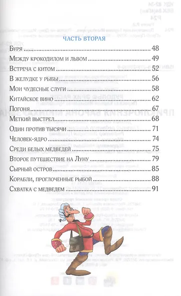 Приключения барона мюнхаузена - фото 3