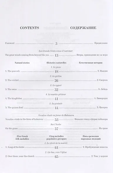 Вокальные произведения. 1906–1910. Ноты - фото 2