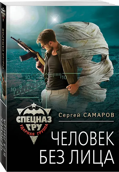 Человек без лица - фото 3