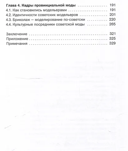 Мода в стране дефицита - фото 4