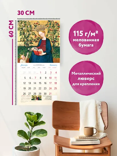 Цветущий год. Сады в мировом искусстве. Календарь настенный на 2026 год (300х300 мм) - фото 5