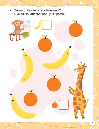 Первые задачки для малышей - фото 9