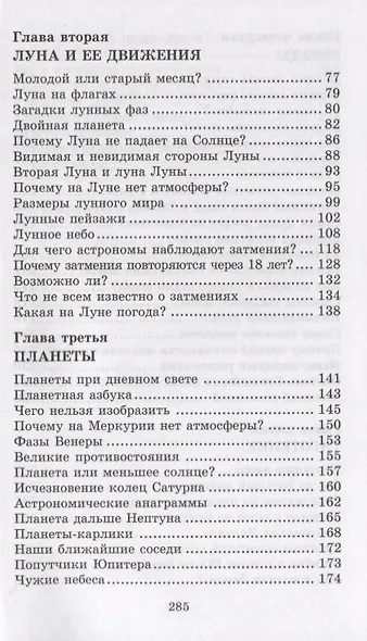 Занимательная астрономия - фото 3