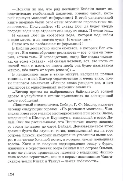 Котел Чингисхана. Приключенческая повесть - фото 5