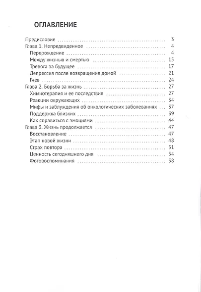 Динар: путь после обнаружения злокачественной опухоли - фото 2
