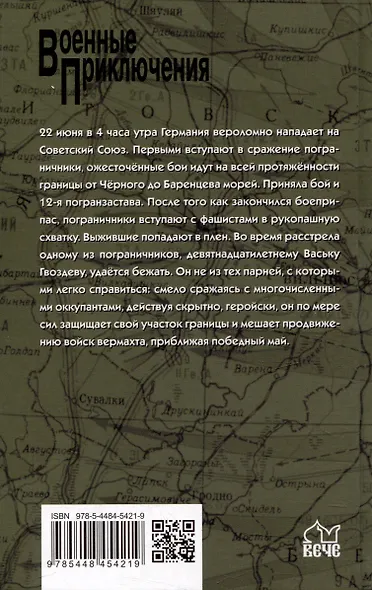 Одиночка: роман - фото 2