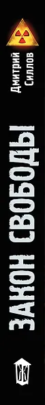Закон свободы - фото 4