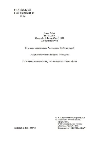 Ваша честь - фото 9