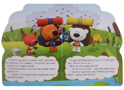 Ми-ми-мишки. О чём говорят птицы - фото 3