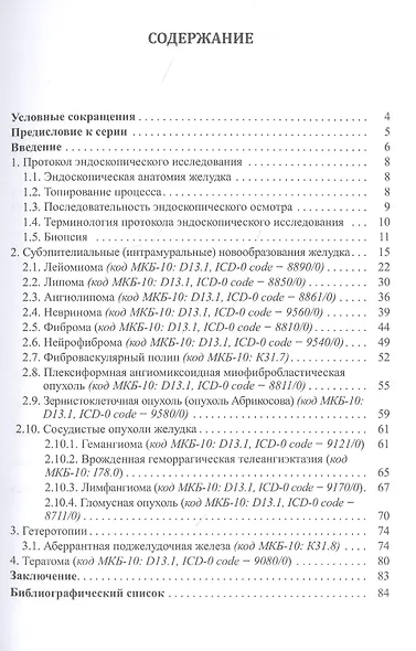 Доброкачественные опухоли желудка. Часть 2 Неэпителиальные опухоли - фото 2