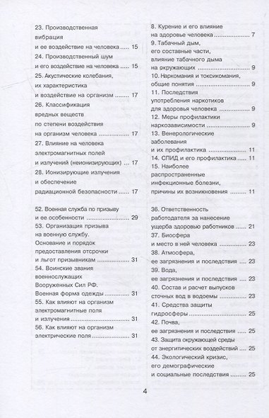 Безопасность жизнедеятельности - фото 3