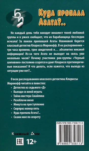 Куда пропала Агата - фото 2