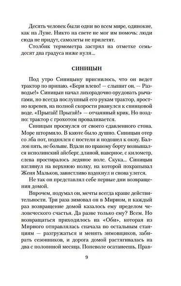 Семьдесят два градуса ниже нуля - фото 14