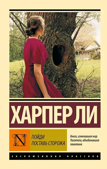 Пойди поставь сторожа - фото 1