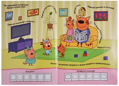 Три кота. Первая пропись. Формы и фигуры - фото 3