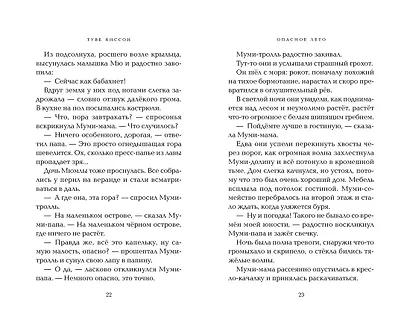 Опасное лето - фото 15