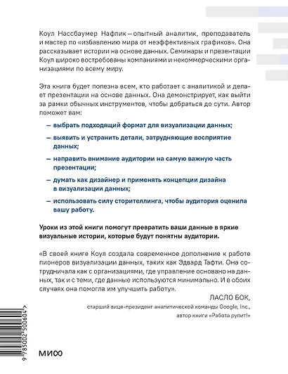 Данные: визуализируй, расскажи, используй. Сторителлинг в аналитике - фото 2