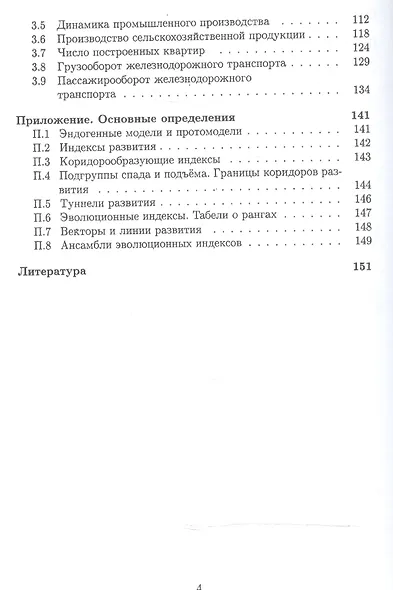 Россия и мир: Динамический анализ, 2012 - фото 3
