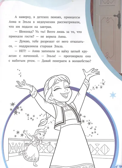 История с наклейками. "Холодное сердце. Холодное торжество" - фото 3