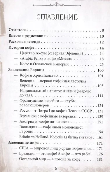 Торги по кофе. Книга 2 - фото 3