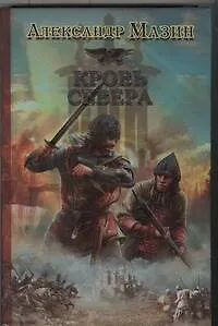 Викинг: Кровь Севера - фото 1