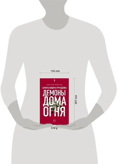 Демоны Дома Огня - фото 3