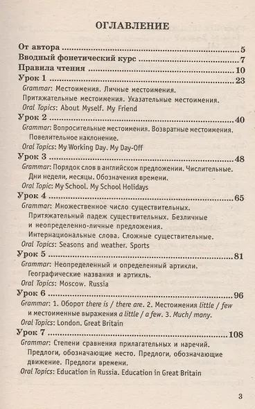 Репетитор по английскому  / Изд. 7-е, стер. - фото 2