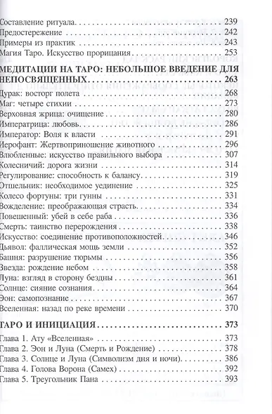 Прыжок в бездну вершин Азбука символа (18+) (Телемский) - фото 4