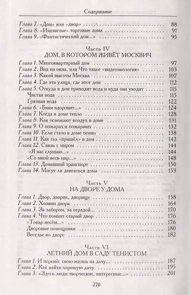 Московский дом с времен былых до наших дней. 3-е изд., испр. и доп. - фото 3