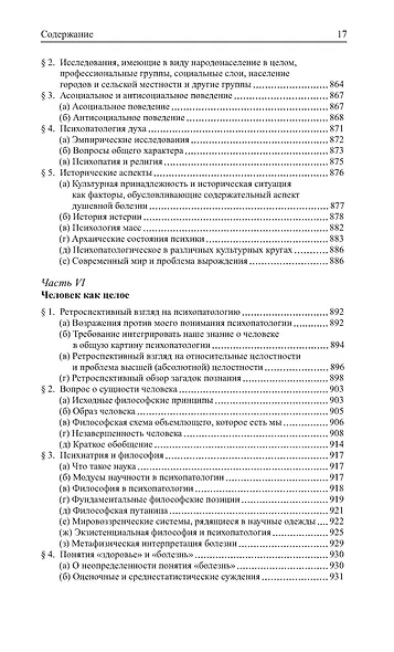 Общая психопатология - фото 15