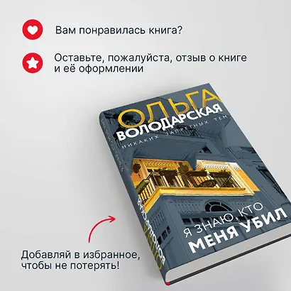 Я знаю, кто меня убил - фото 8