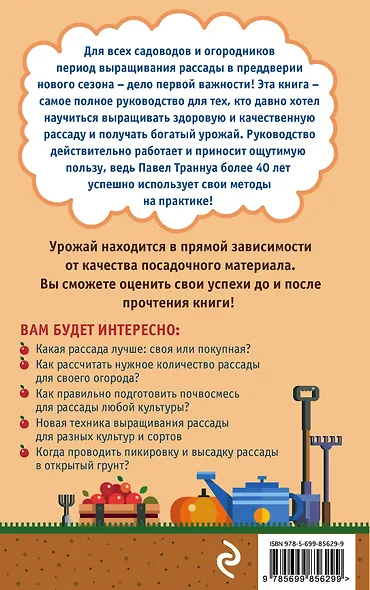 Успешная рассада от Павла Траннуа - фото 2