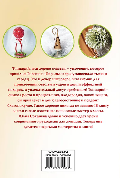 Дерево счастья, топиарий - фото 2