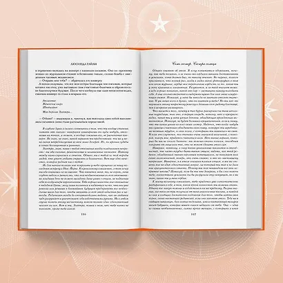 Семь сестер. Сестра солнца - фото 7