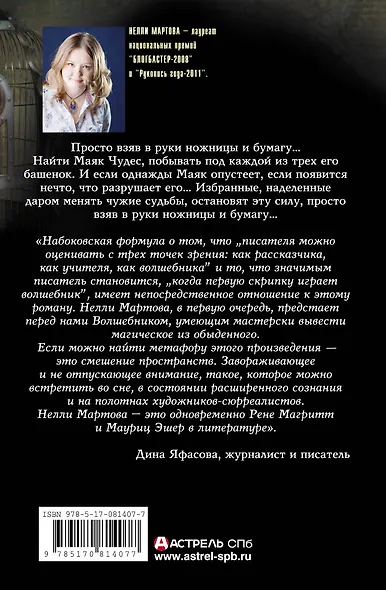 Тайны ветра. Книга 1. Маяк чудес - фото 2