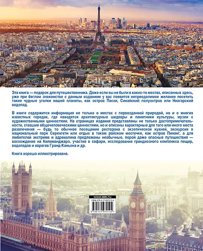 Самые знаменитые места на земле - фото 2