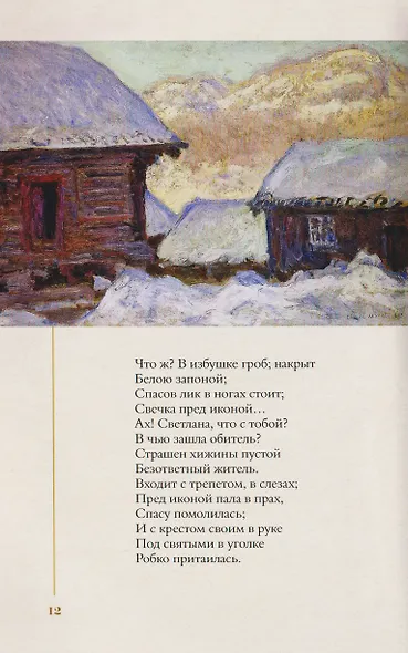 Золотой век. Избранное. Картины Клода Моне - фото 7