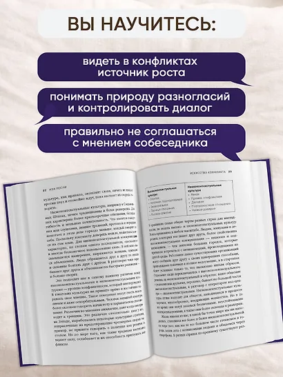 Искусство конфликта. Почему споры разлучают и как они могут объединять - фото 4
