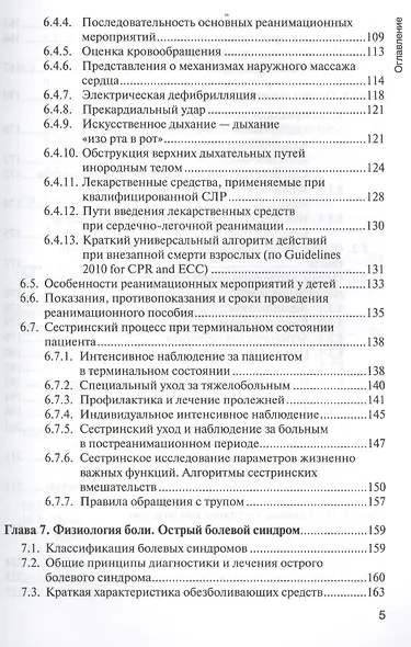 Основы реаниматологии : учебник для студентов медицинских училищ и колледжей - фото 5