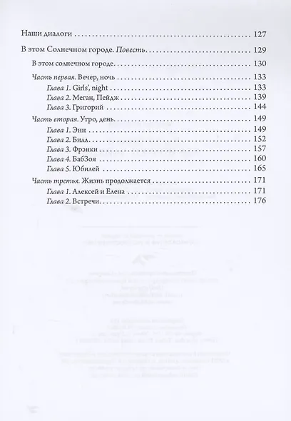 Вы не знаете, где ночуют чайки? - фото 3