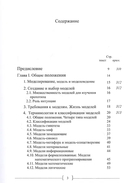 Моделеведение - фото 2
