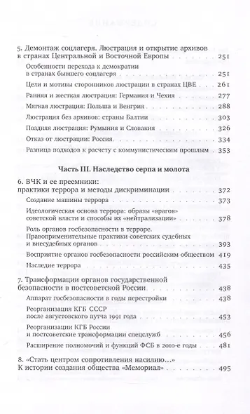 ХX век: проработка прошлого. Практики переходного правосудия и политика памяти в бывших диктатурах. Германия, Россия, страны Центральной и Восточной Европы - фото 4