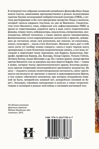 Сочинения. Том 4: Тик-Толк - фото 3