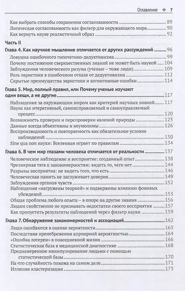 Что такое наука, и как она работает - фото 3